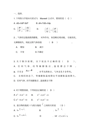 化工热力学试题答案第一组