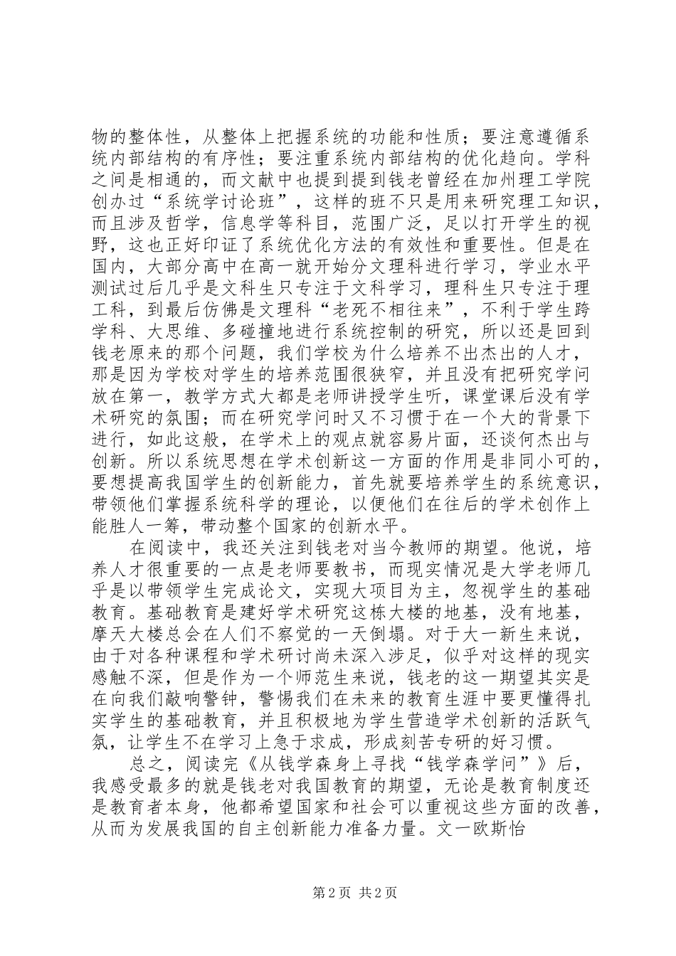 读《从钱学森身上寻找“钱学森学问”》有感_第2页