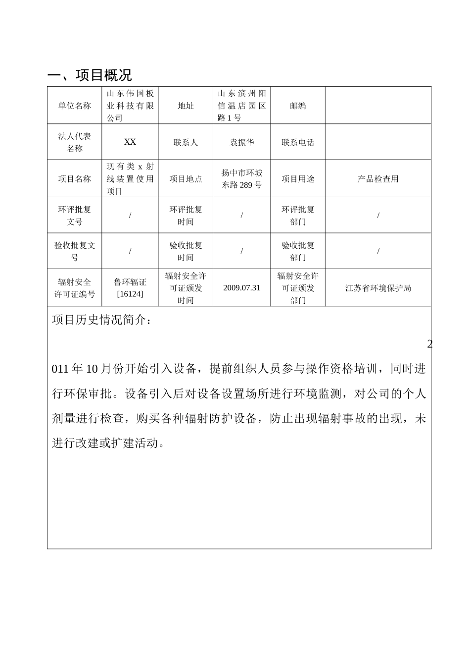 辐射安全与防护状况年度评估报告_第3页