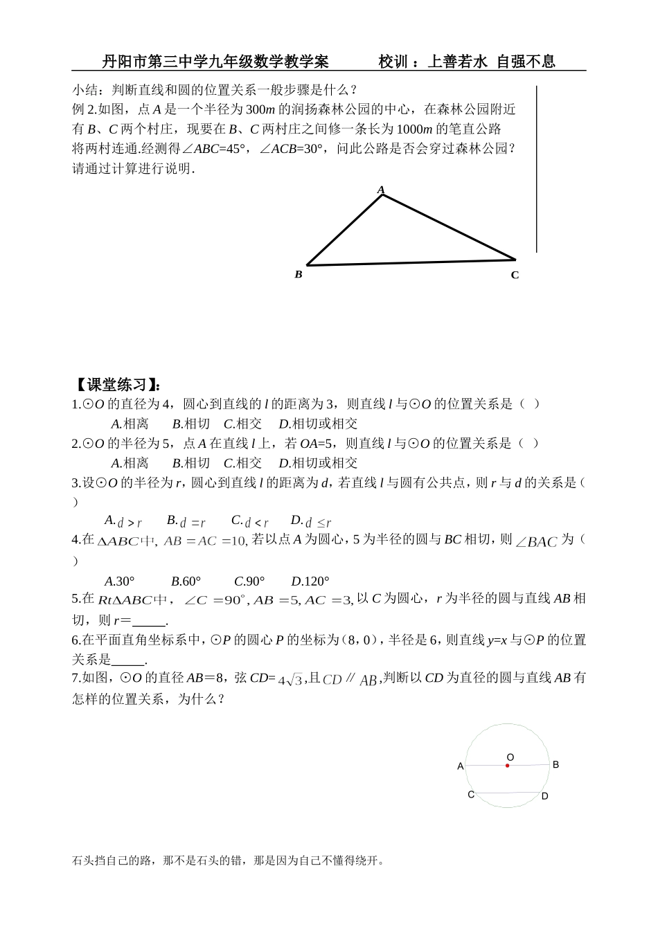 2.5直线与圆的位置关系(1)_第2页