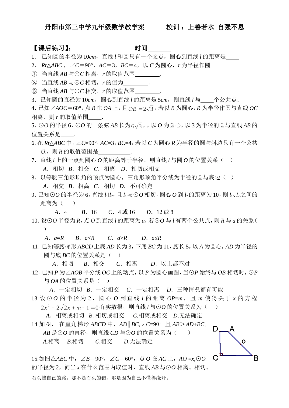 2.5直线与圆的位置关系(1)_第3页