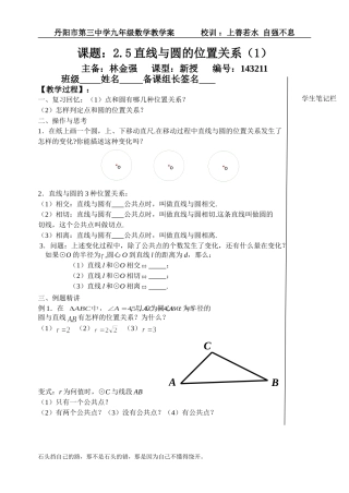 2.5直线与圆的位置关系(1)