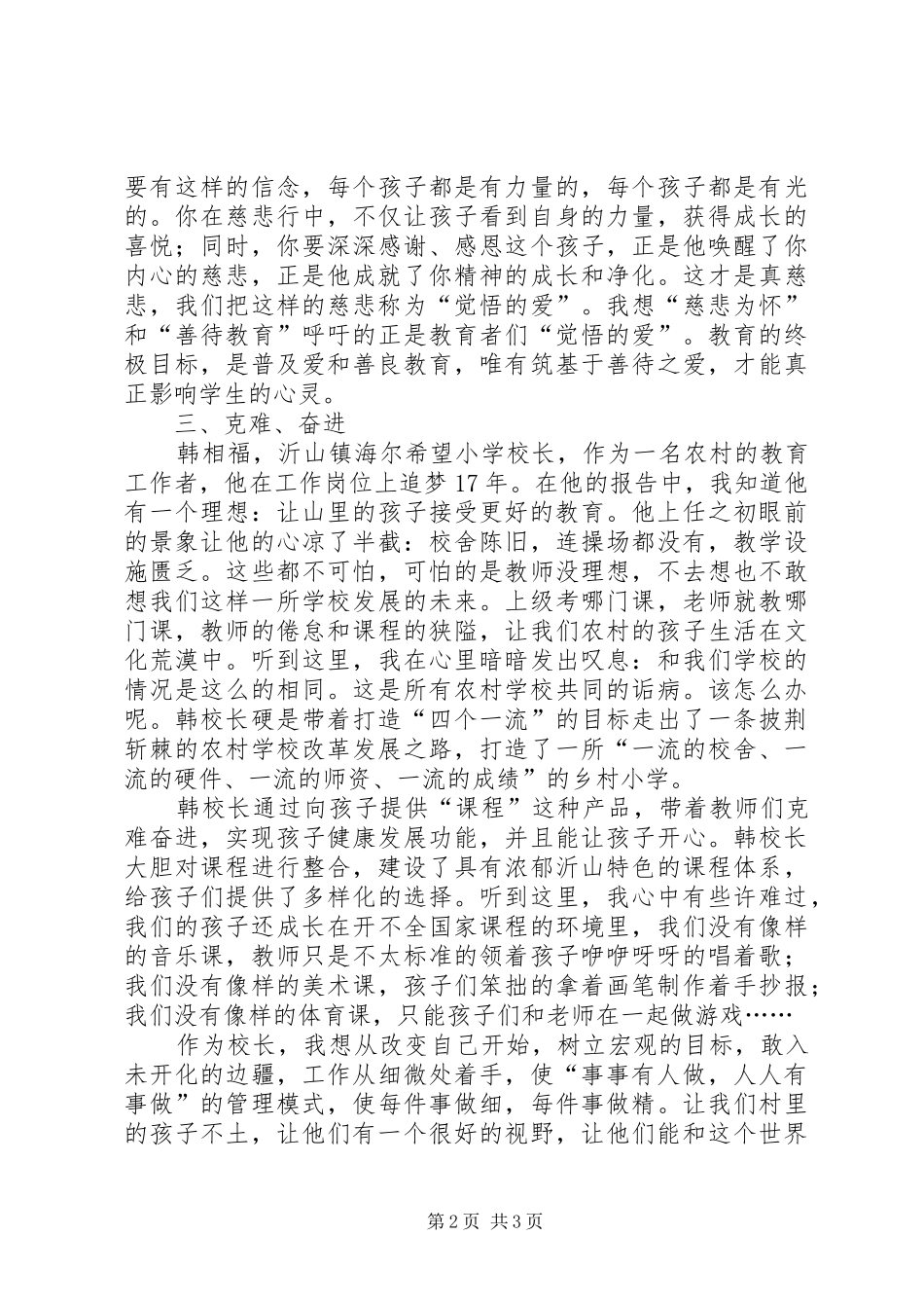 农村校长培训心得_第2页