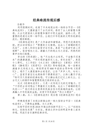 经典咏流传观后感