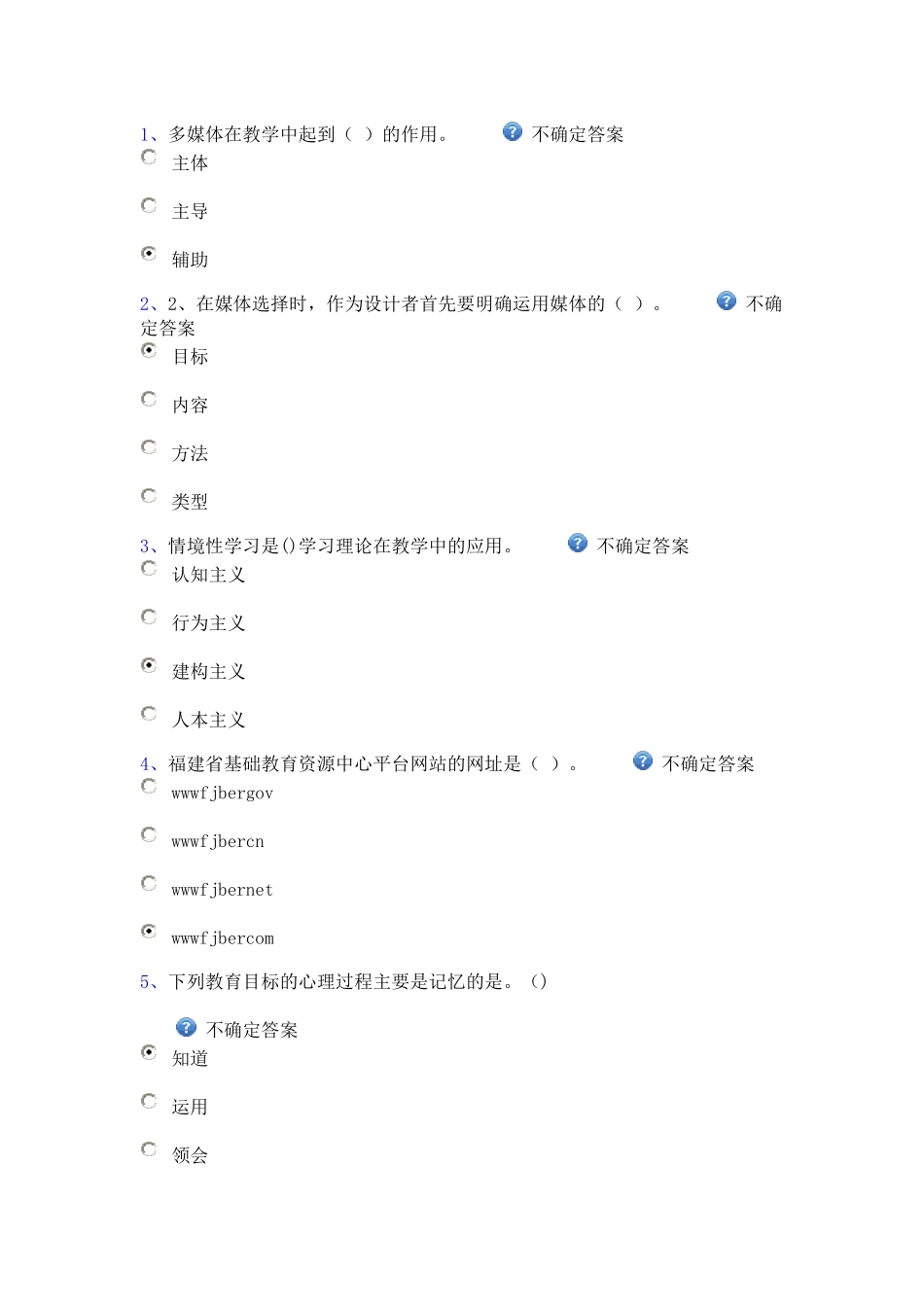 农远工程培训考试题目_第1页