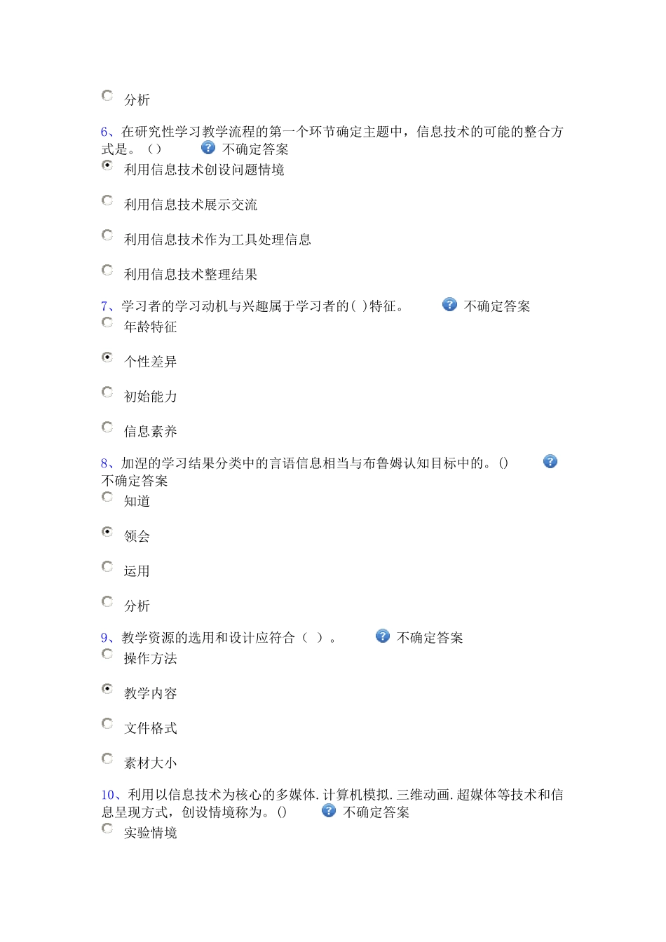 农远工程培训考试题目_第2页