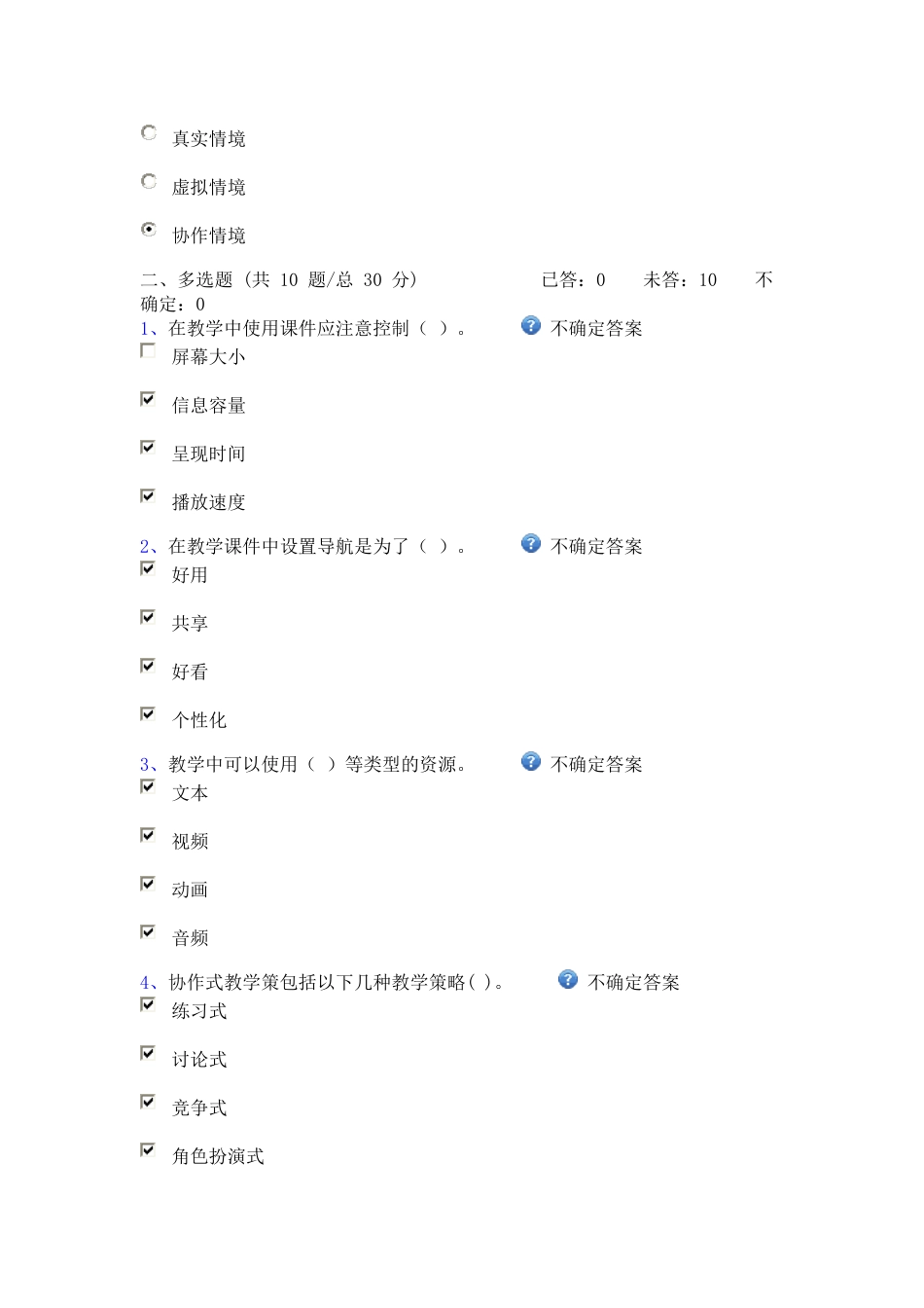 农远工程培训考试题目_第3页