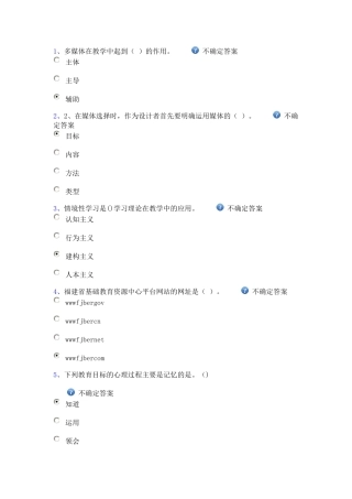 农远工程培训考试题目