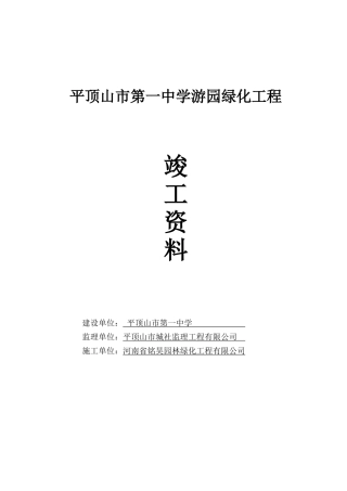 XXXX年最新最全的园林绿化竣工资料
