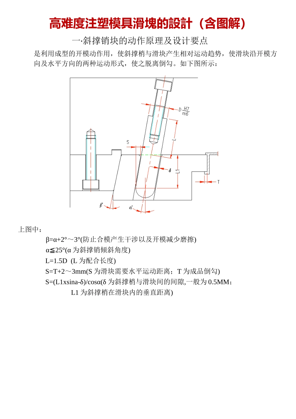 高难度注塑模具滑块的设计(含图)_第1页