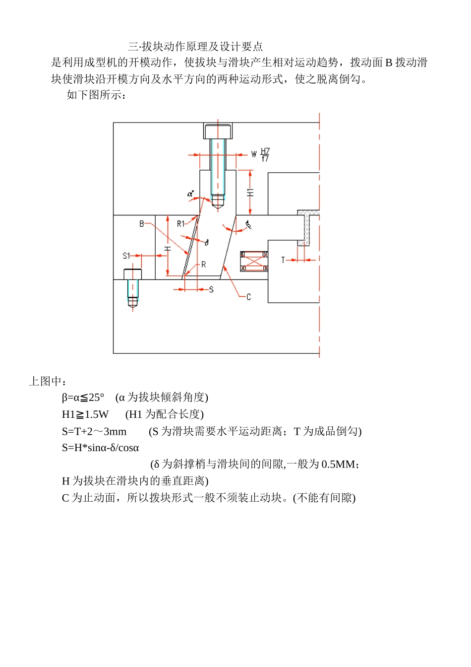 高难度注塑模具滑块的设计(含图)_第3页