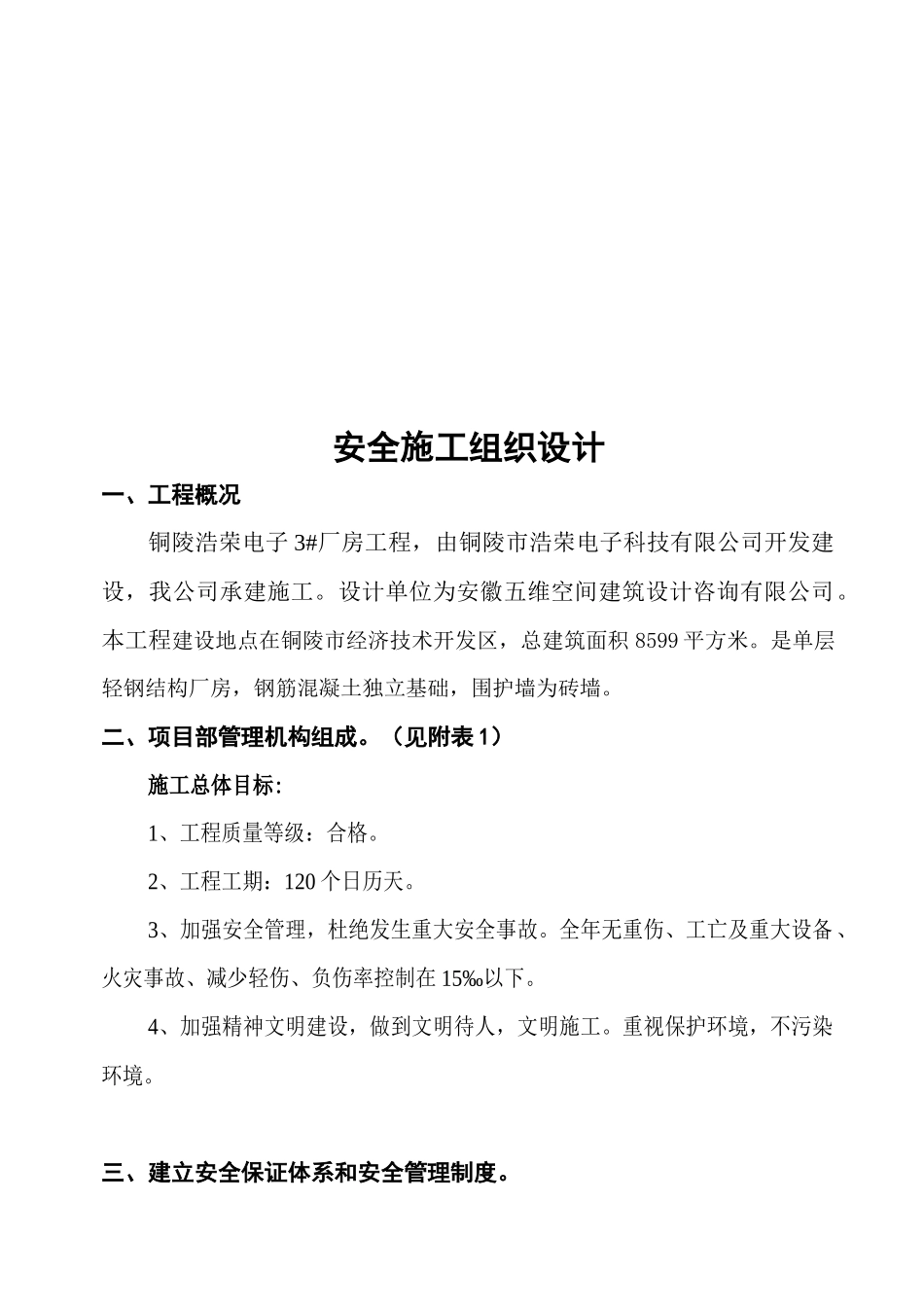 钢结构厂房安全施工组织设计_第2页