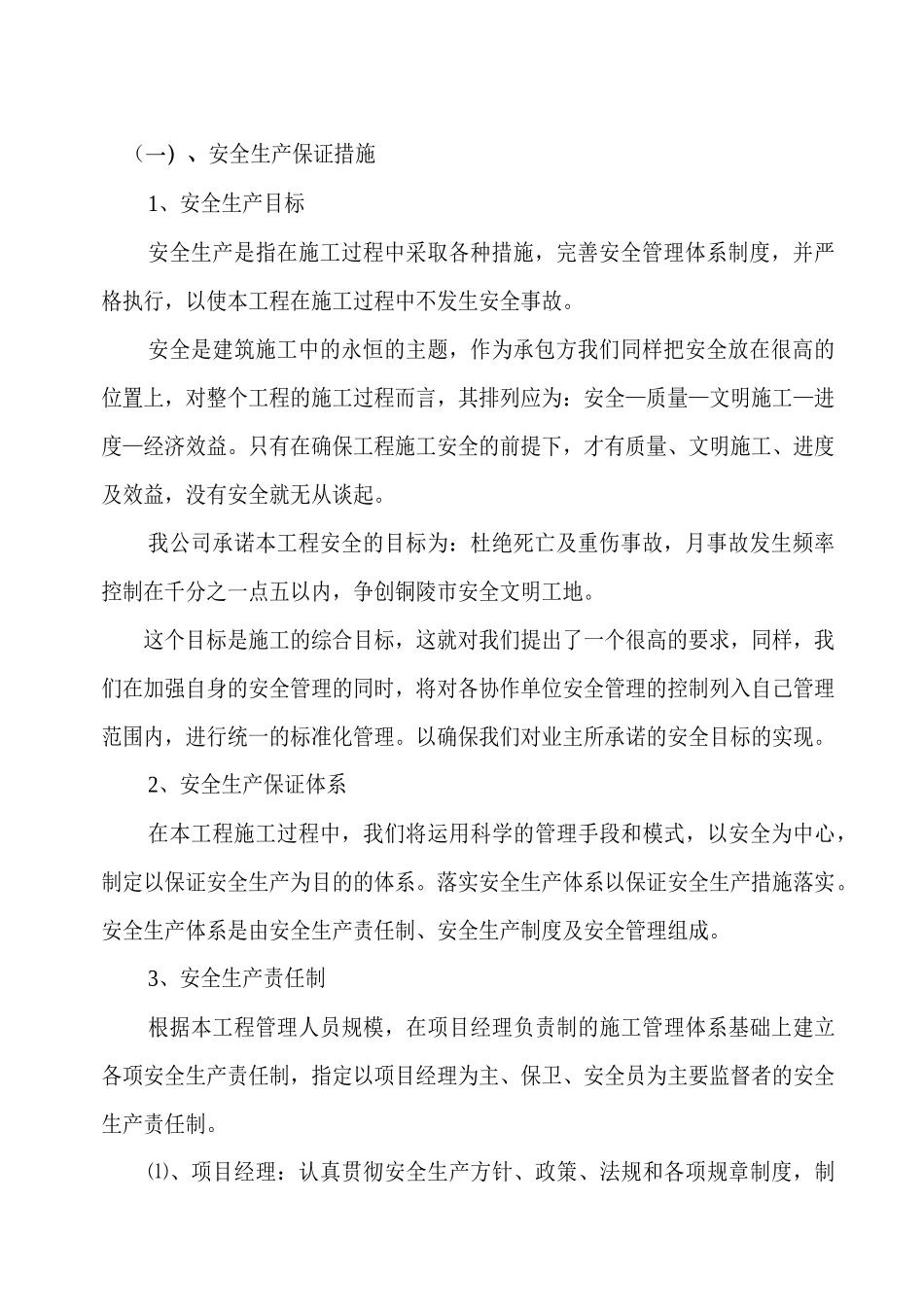 钢结构厂房安全施工组织设计_第3页