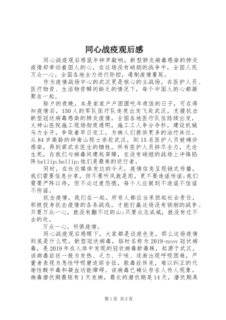 同心战疫观后感