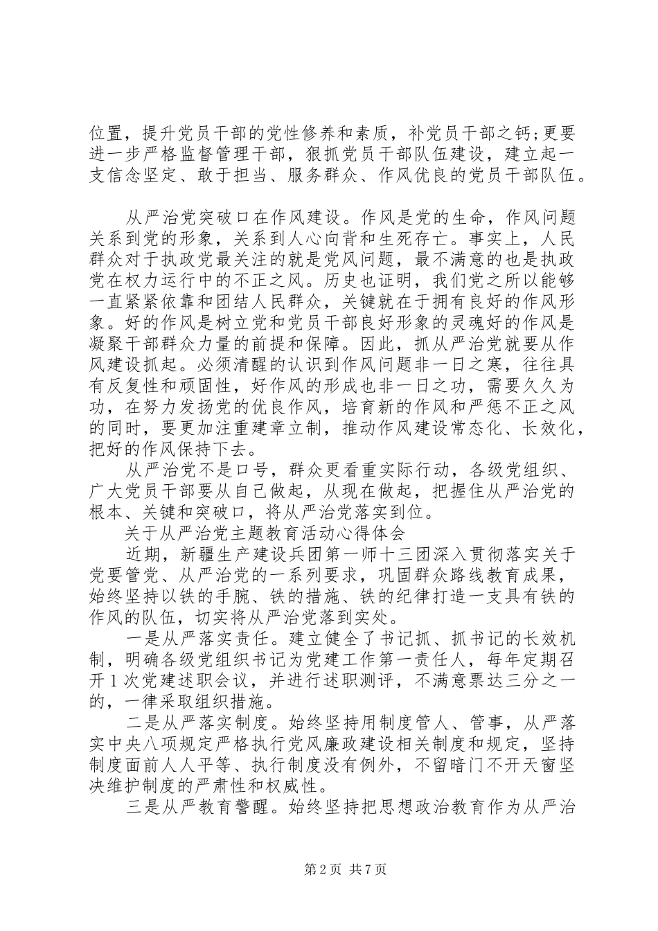 从严心得体会4篇_第2页