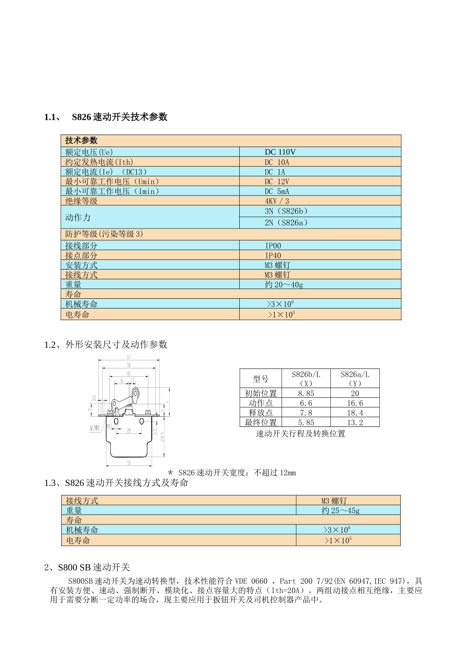 电力机车空气断路器辅助连锁技术改造_第2页