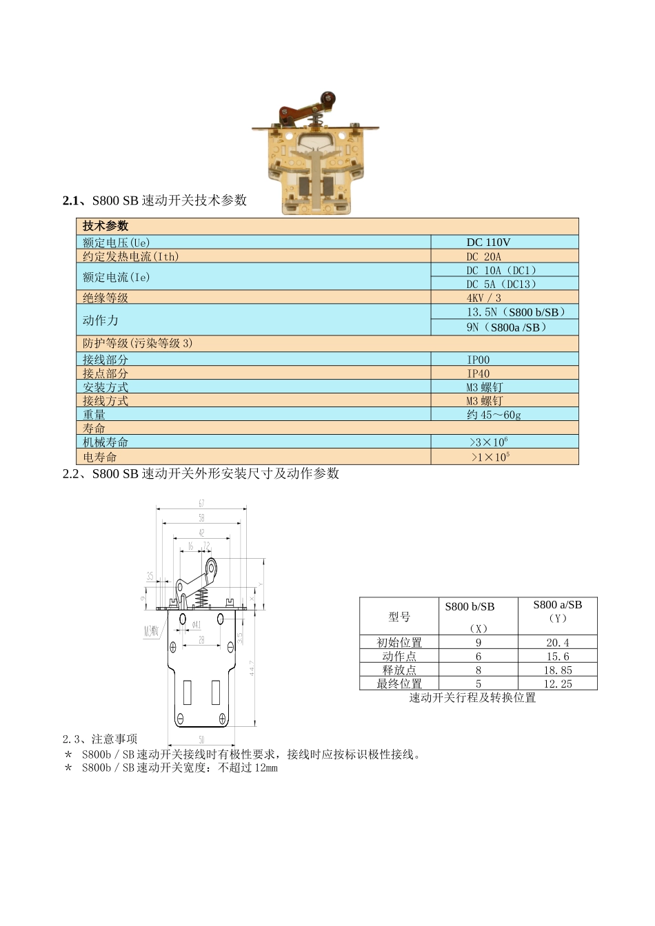 电力机车空气断路器辅助连锁技术改造_第3页