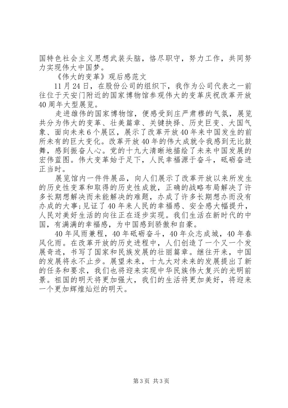 《伟大的变革》心得体会_第3页