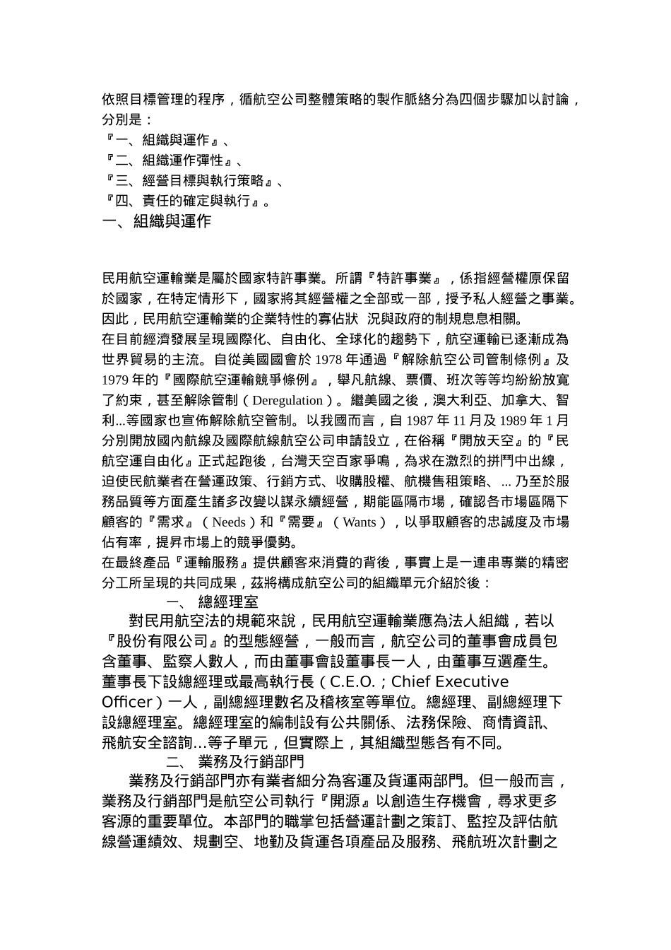 [交通运输行业]CH2船务管理_第3页