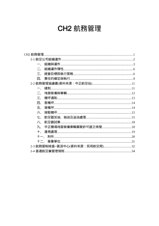 [交通运输行业]CH2船务管理