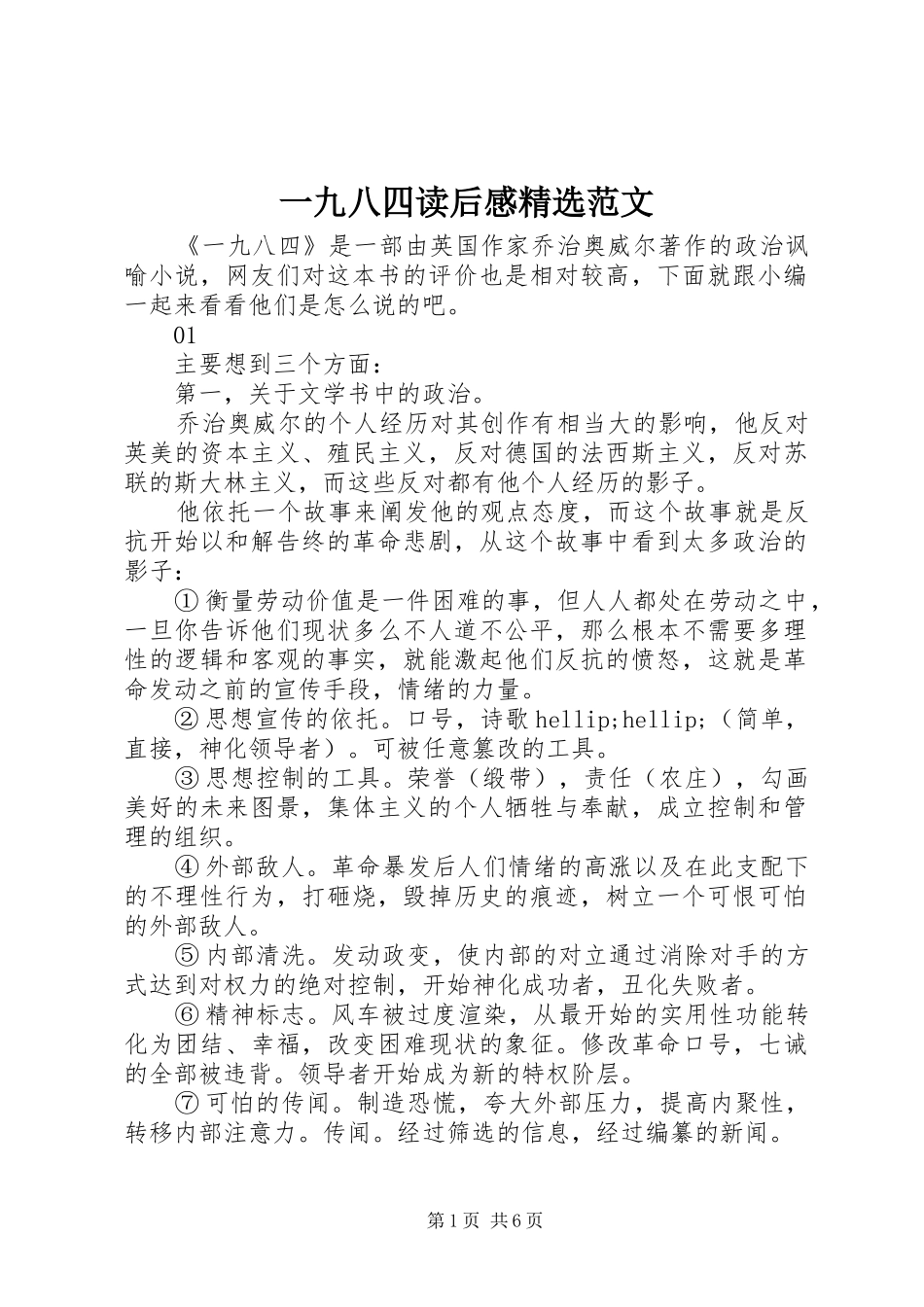 一九八四读后感精选范文_第1页