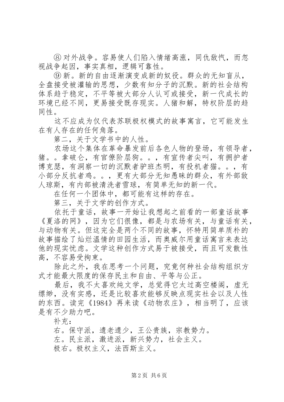 一九八四读后感精选范文_第2页