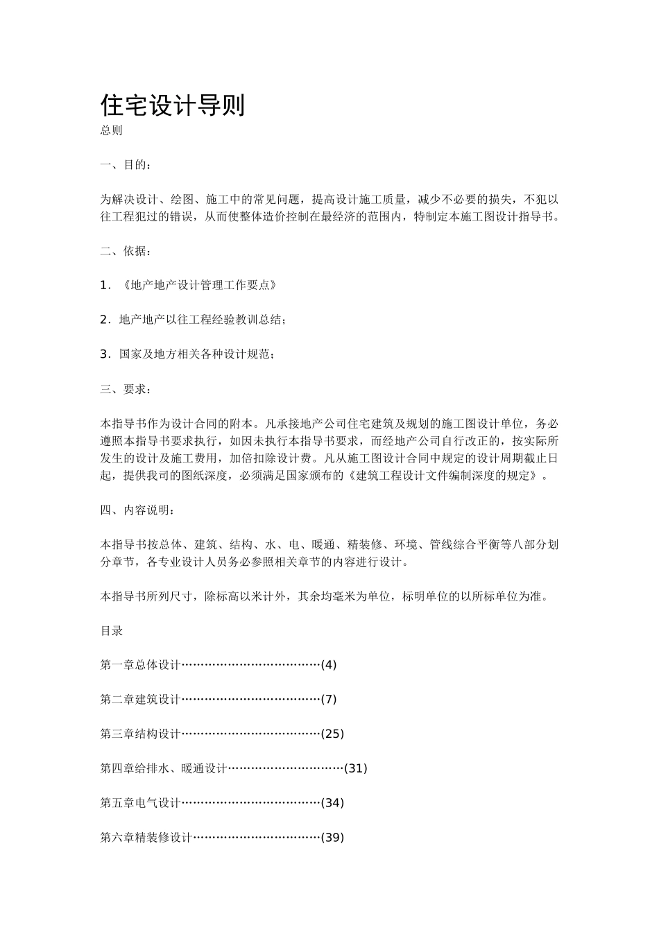 住宅设计导则_第1页