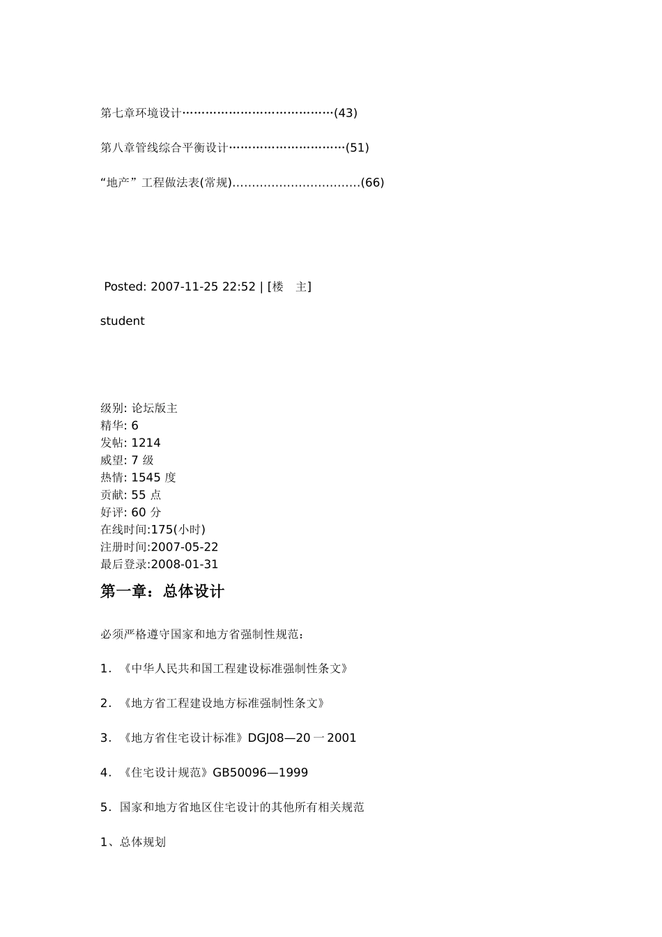 住宅设计导则_第2页