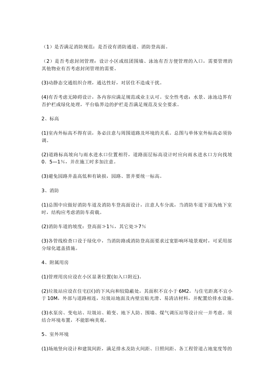 住宅设计导则_第3页