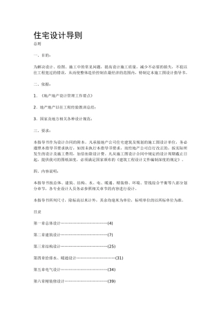 住宅设计导则