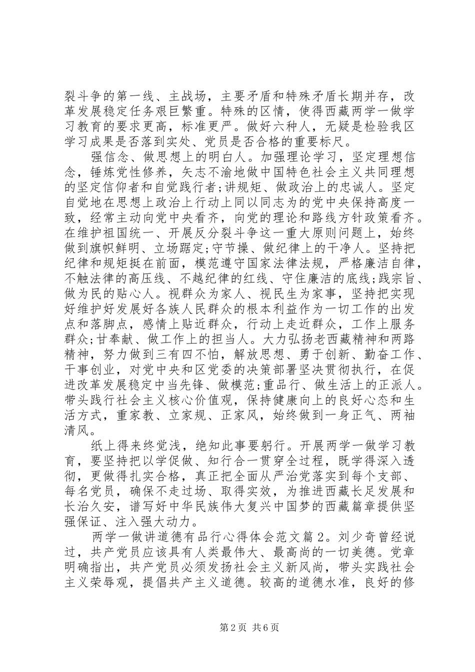 讲道德有品行两学一做心得体会_第2页