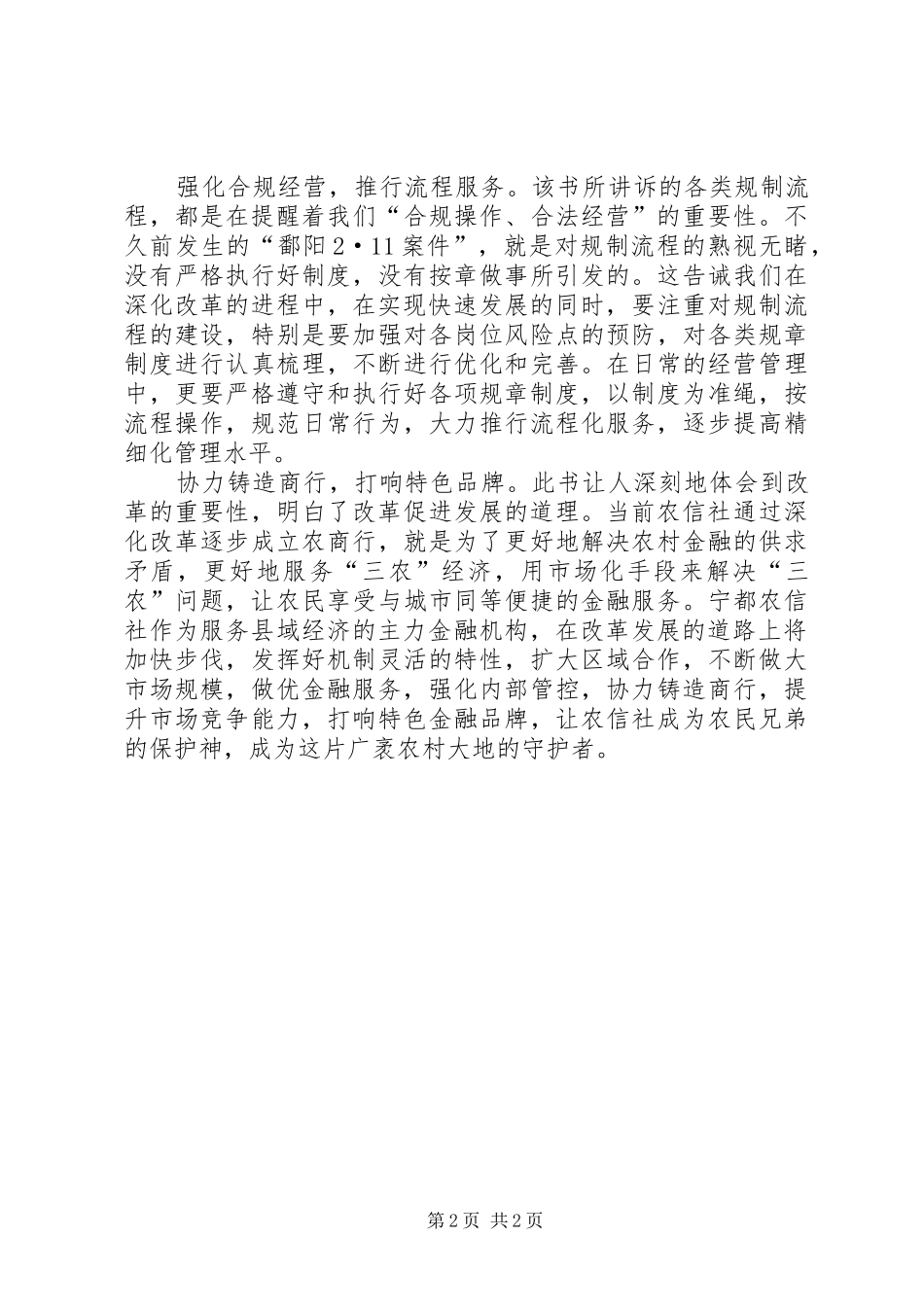 大地金融读后感范文_第2页
