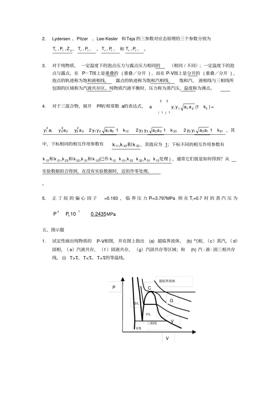 化工热力学课后_第3页