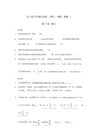 化工热力学课后
