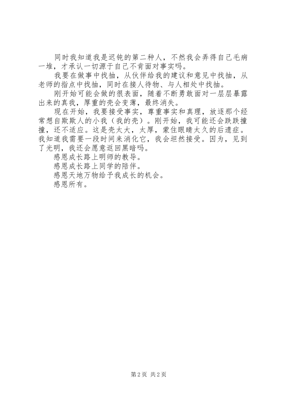 校长交流会学习体会_第2页