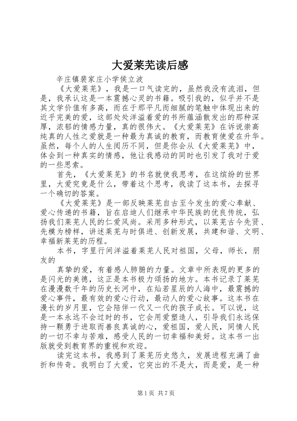 大爱莱芜读后感_第1页