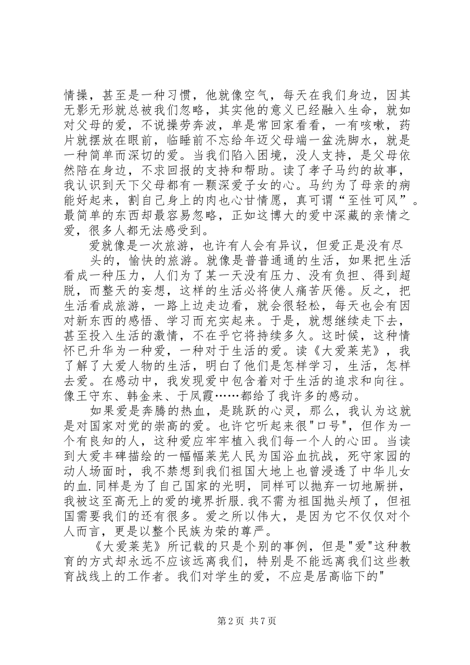 大爱莱芜读后感_第2页
