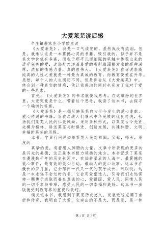 大爱莱芜读后感