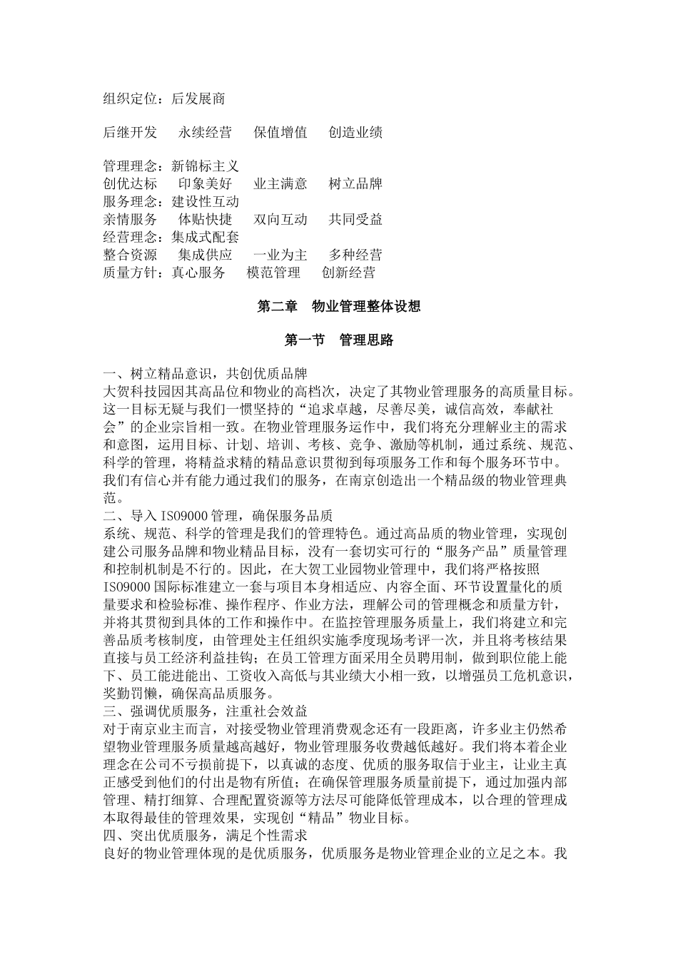 科技园物业管理方案_第2页