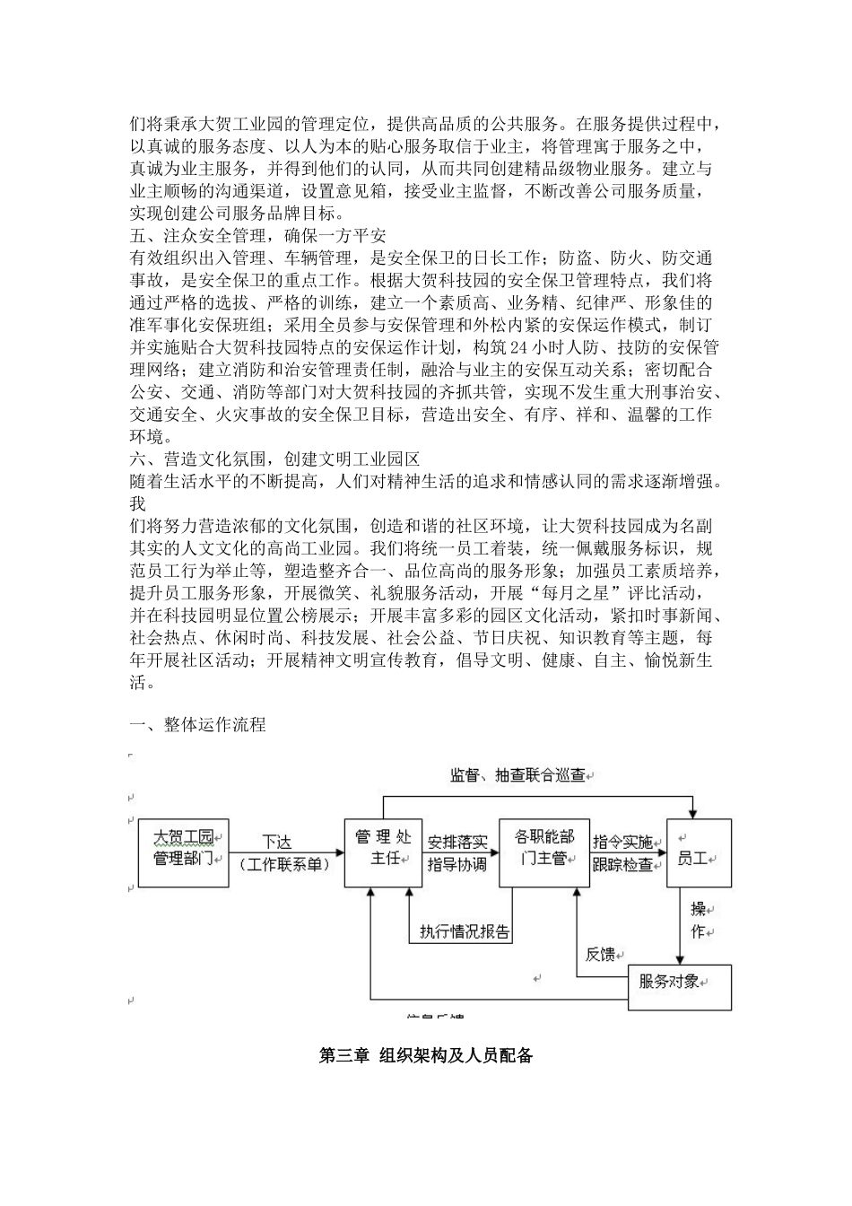 科技园物业管理方案_第3页