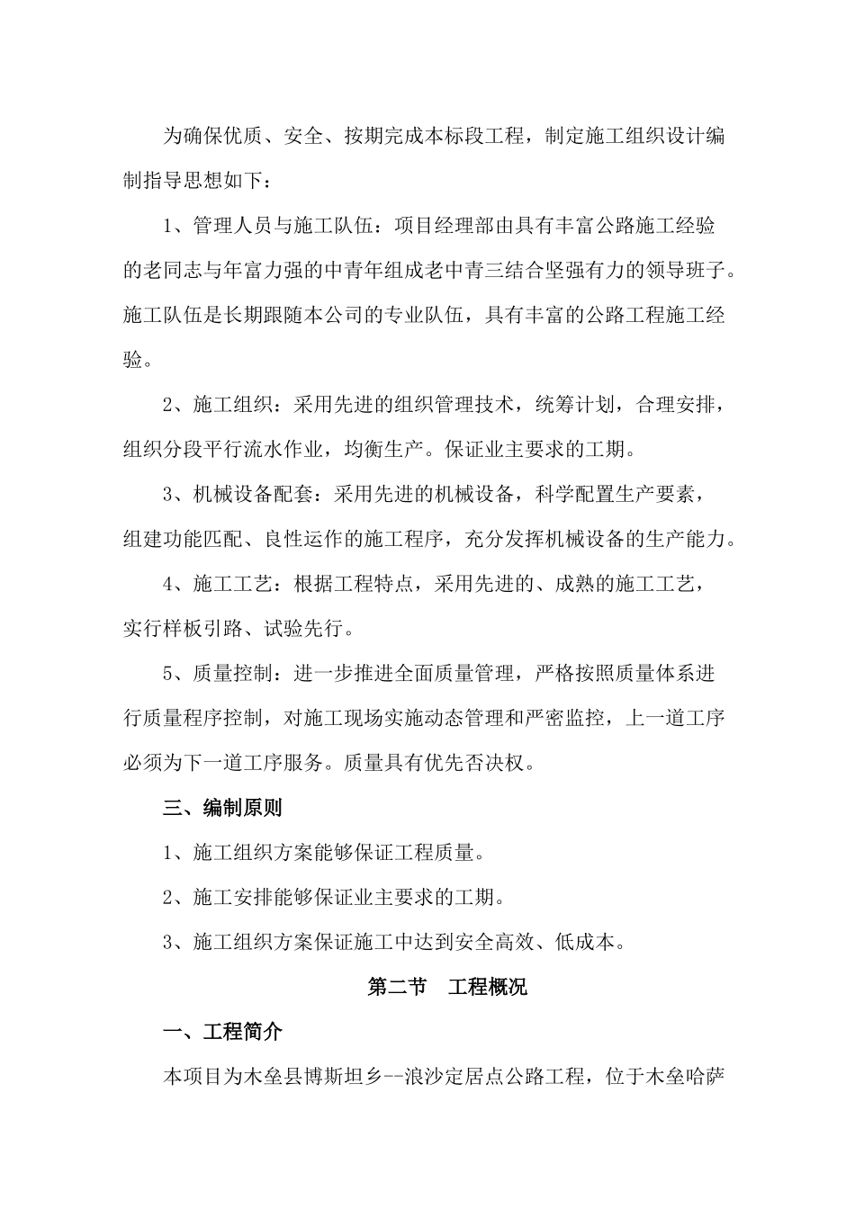某公路工程施工组织设计(DOC 96页)_第2页