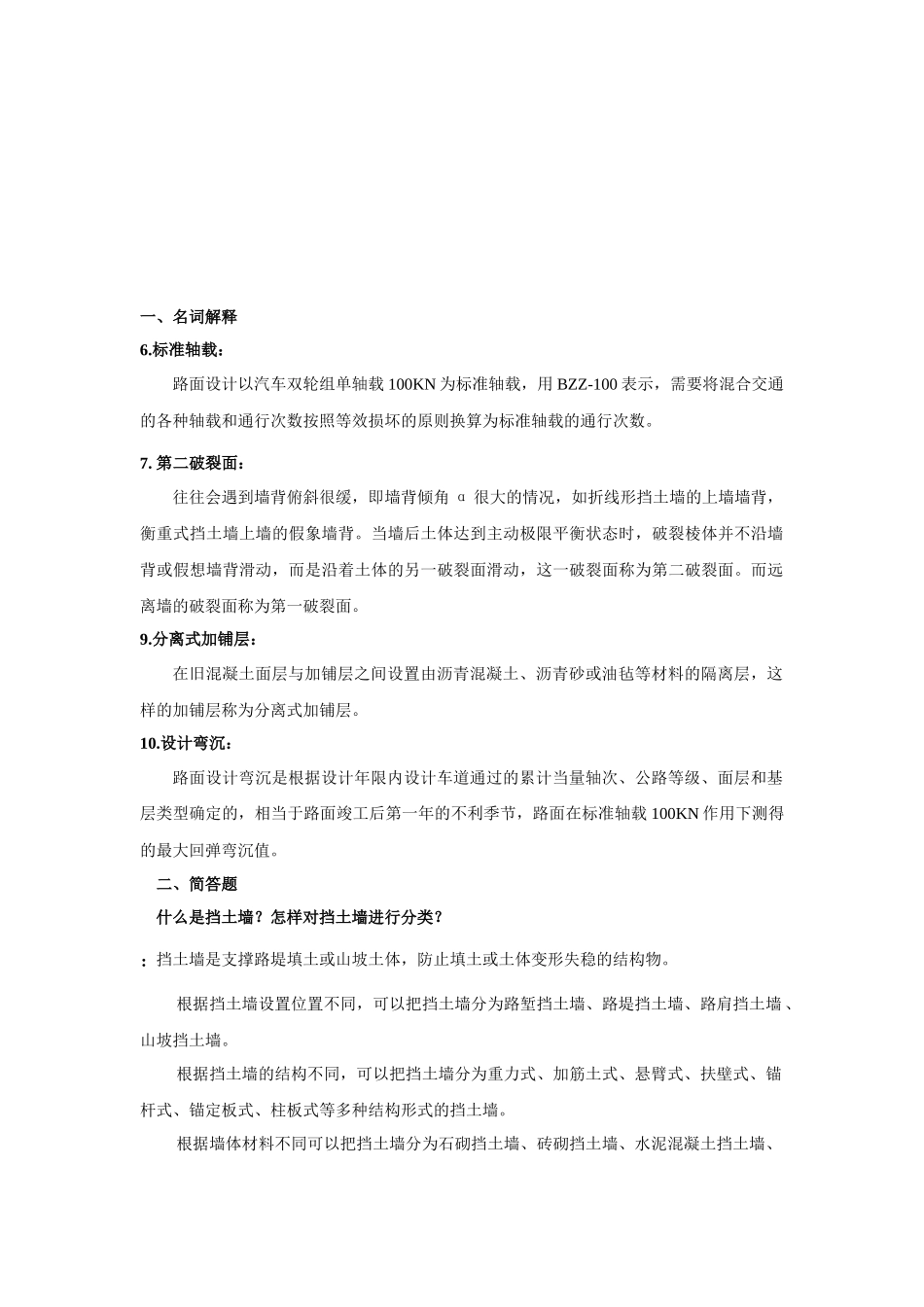 路基面工程基础考试题_第1页