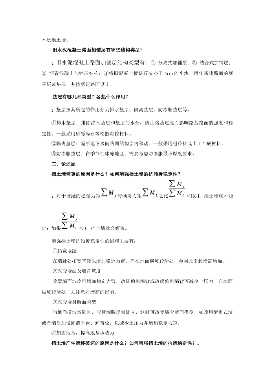 路基面工程基础考试题_第2页