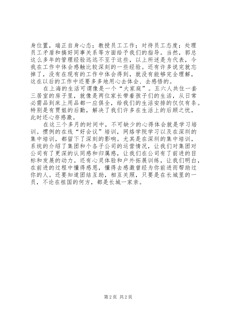 工程处轮岗心得体会_第2页