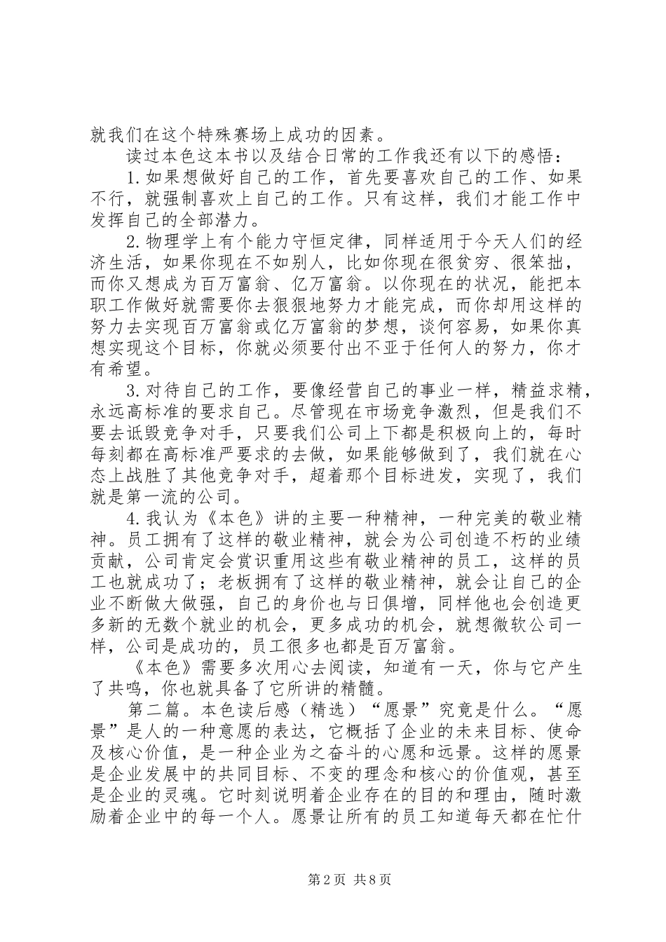 《本色》读后感_第2页