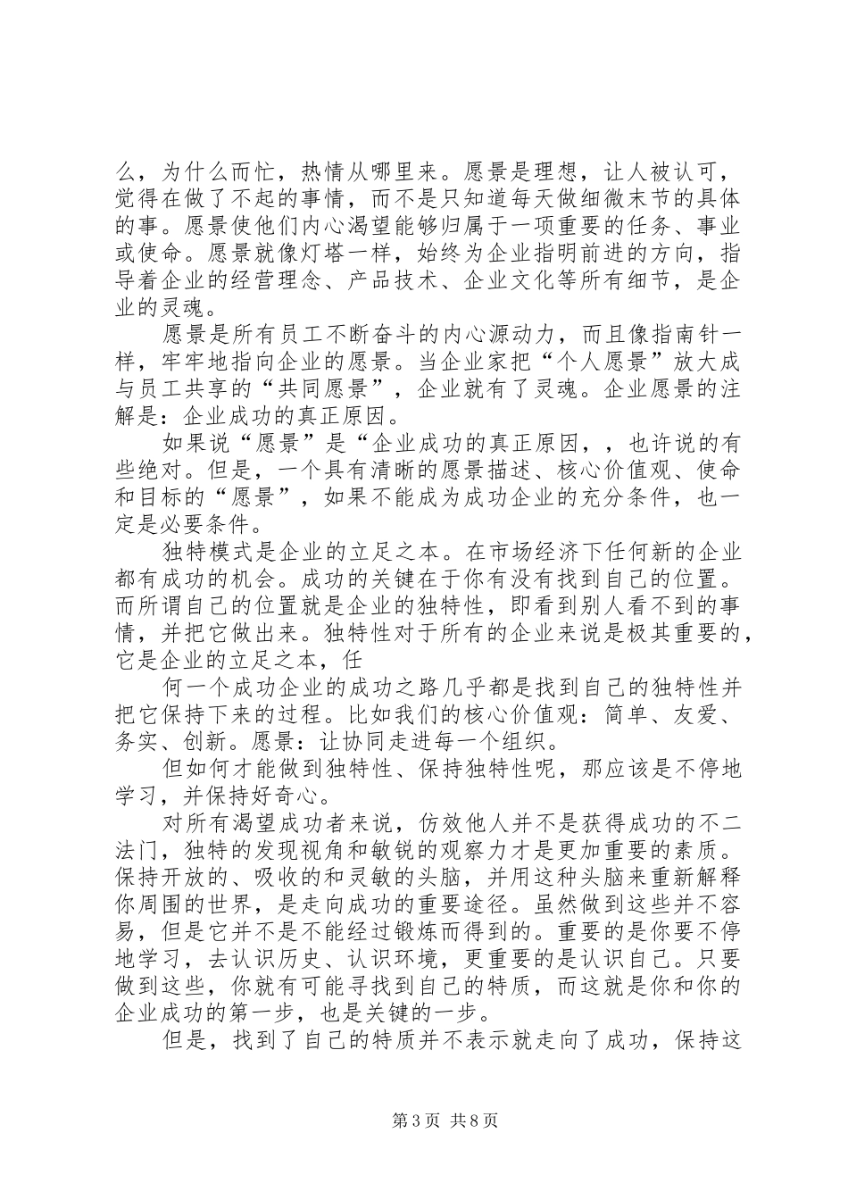 《本色》读后感_第3页