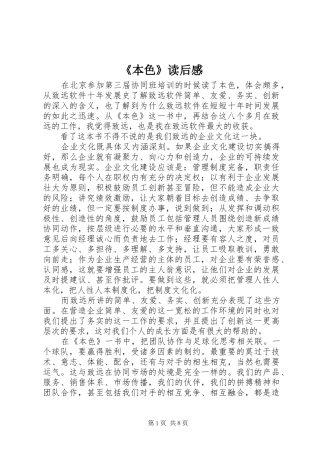 《本色》读后感