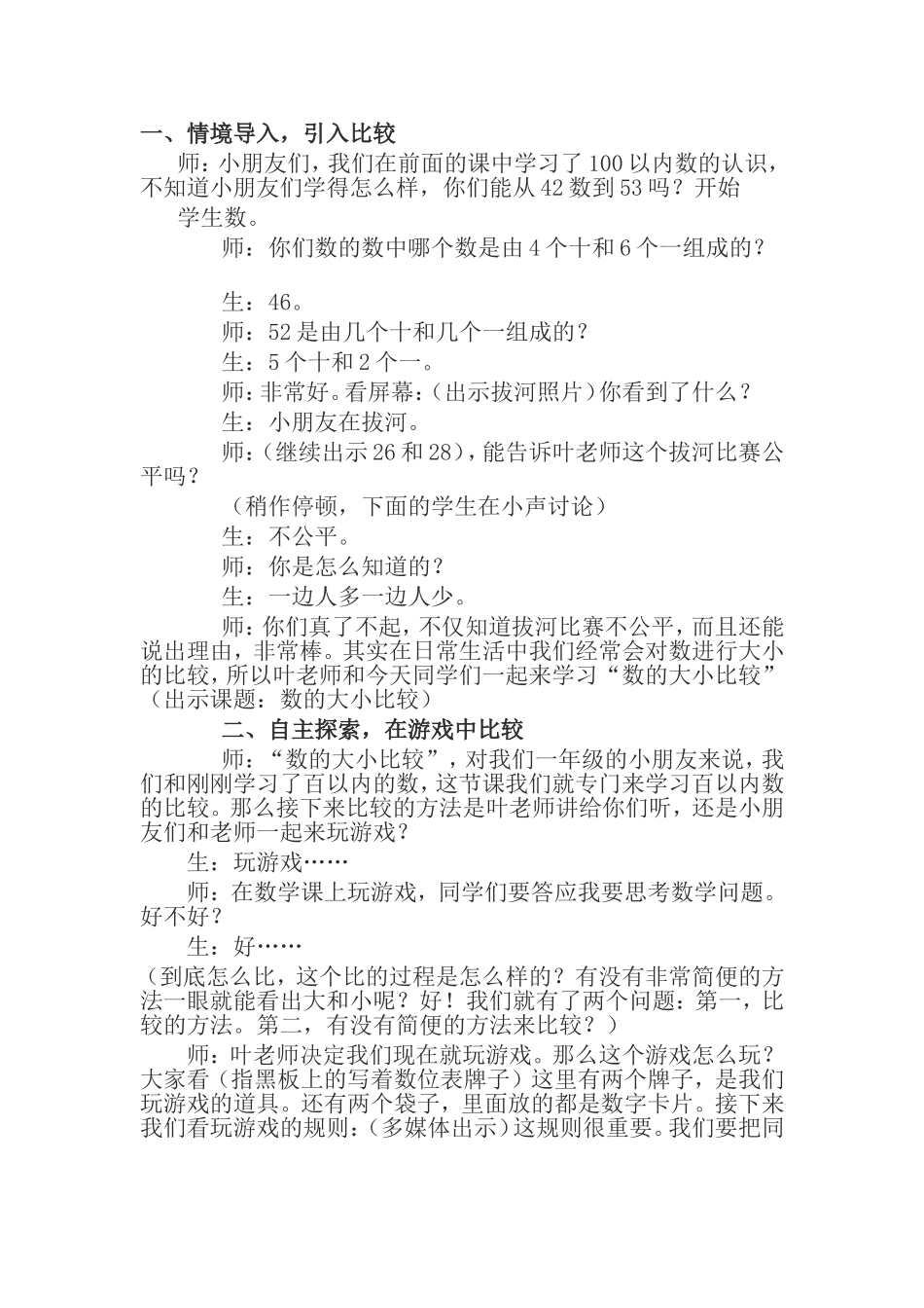 百以内数的大小比较教案_第1页