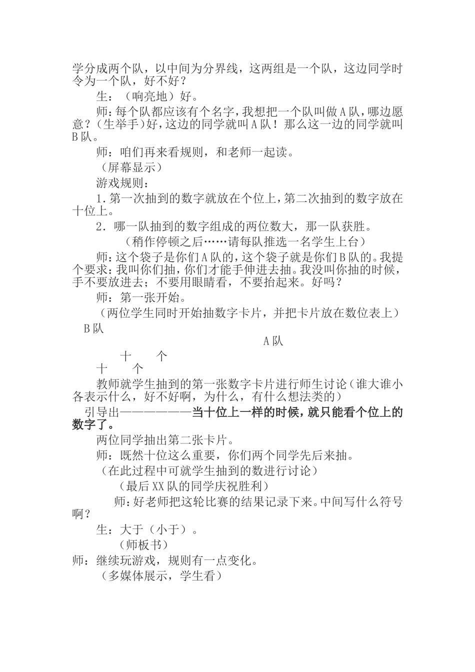 百以内数的大小比较教案_第2页