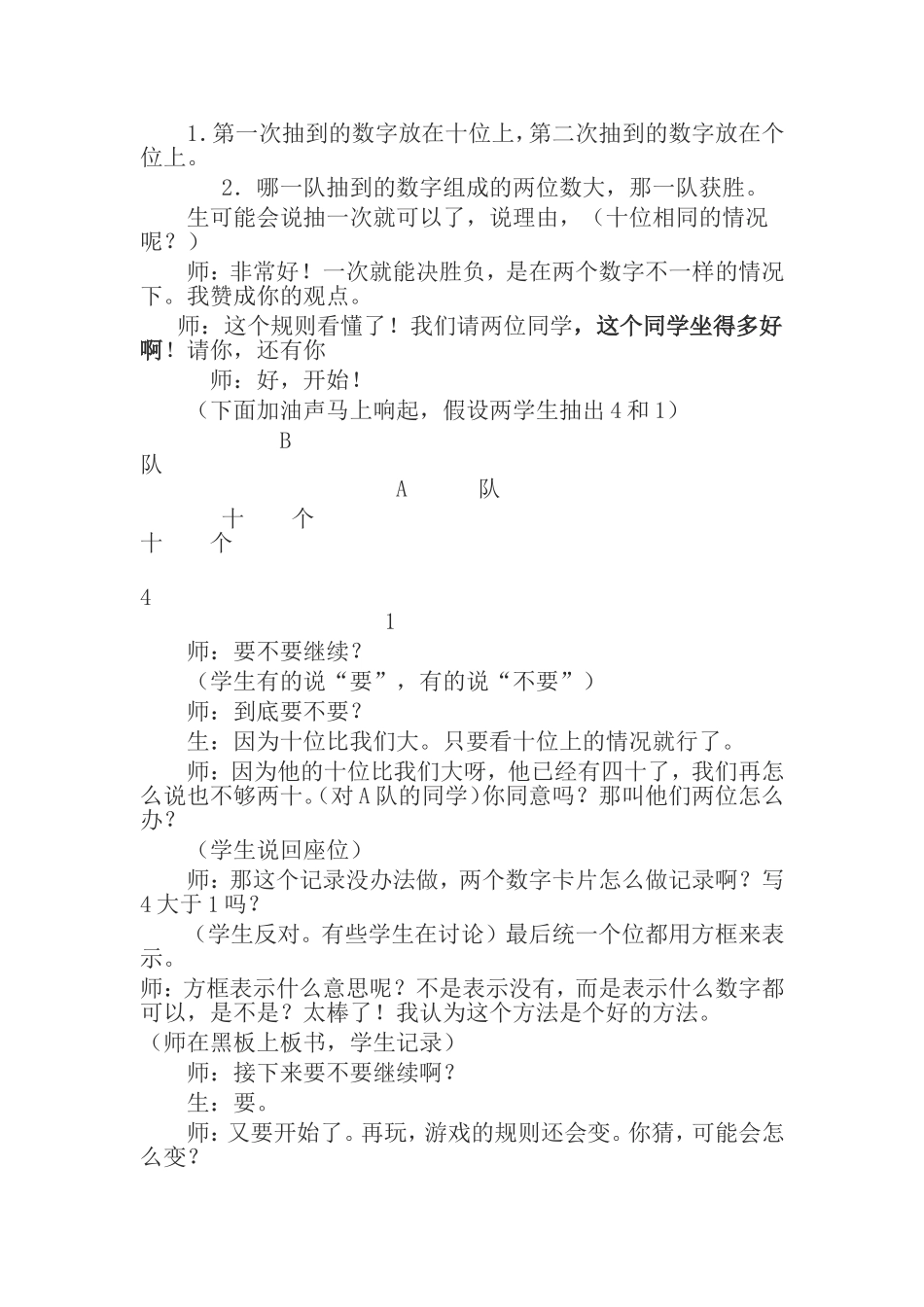 百以内数的大小比较教案_第3页